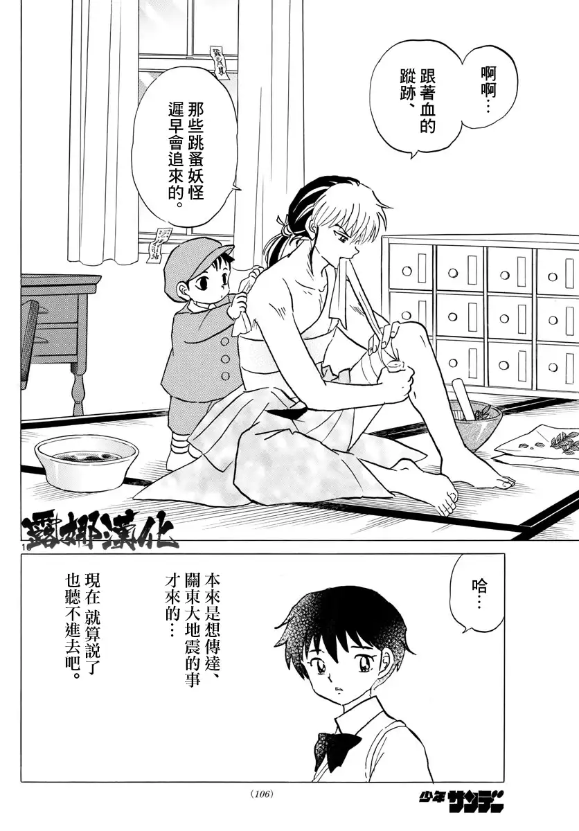 摩绪 第14话 结界的守护者 第16页