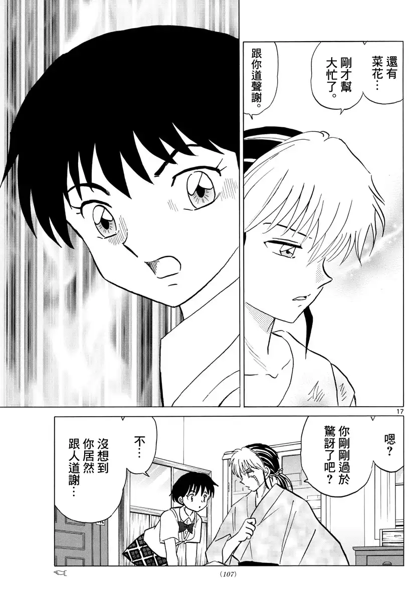 摩绪 第14话 结界的守护者 第17页