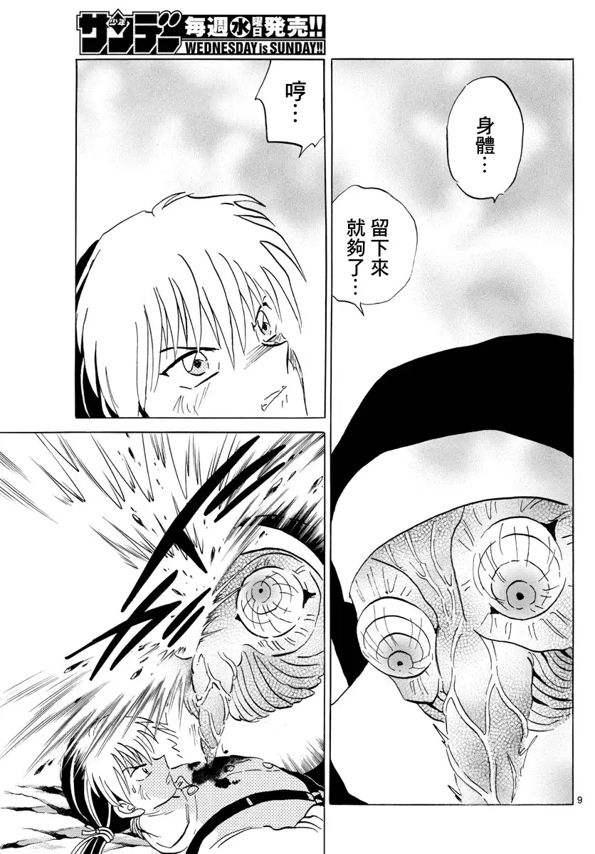 摩绪 第14话 结界的守护者 第9页