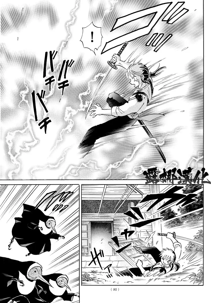 摩绪 第14话 结界的守护者 第5页