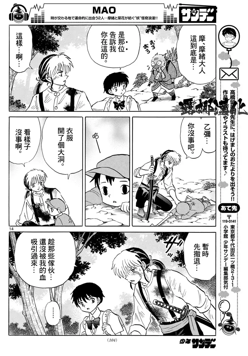 摩绪 第14话 结界的守护者 第14页