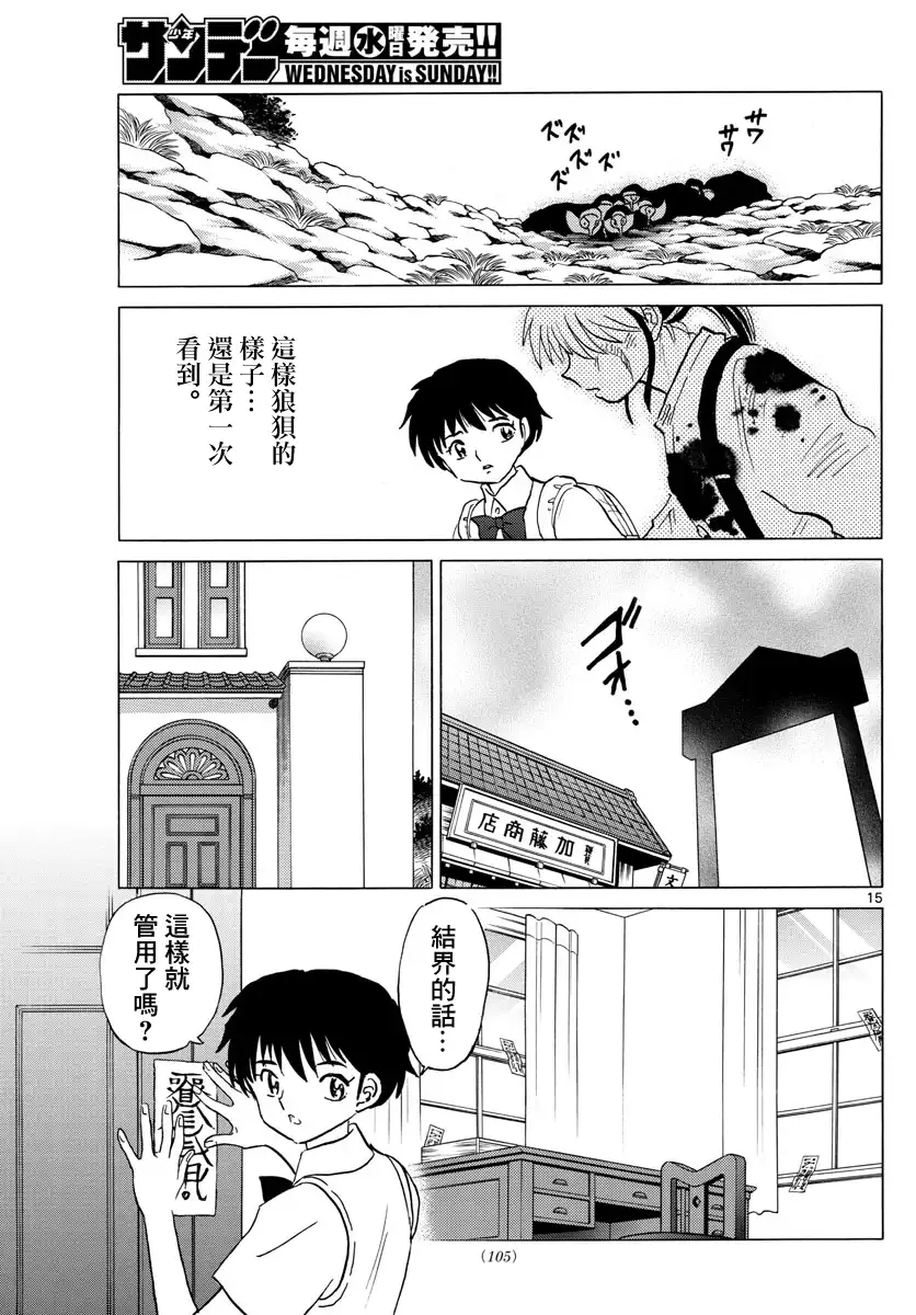 摩绪 第14话 结界的守护者 第15页