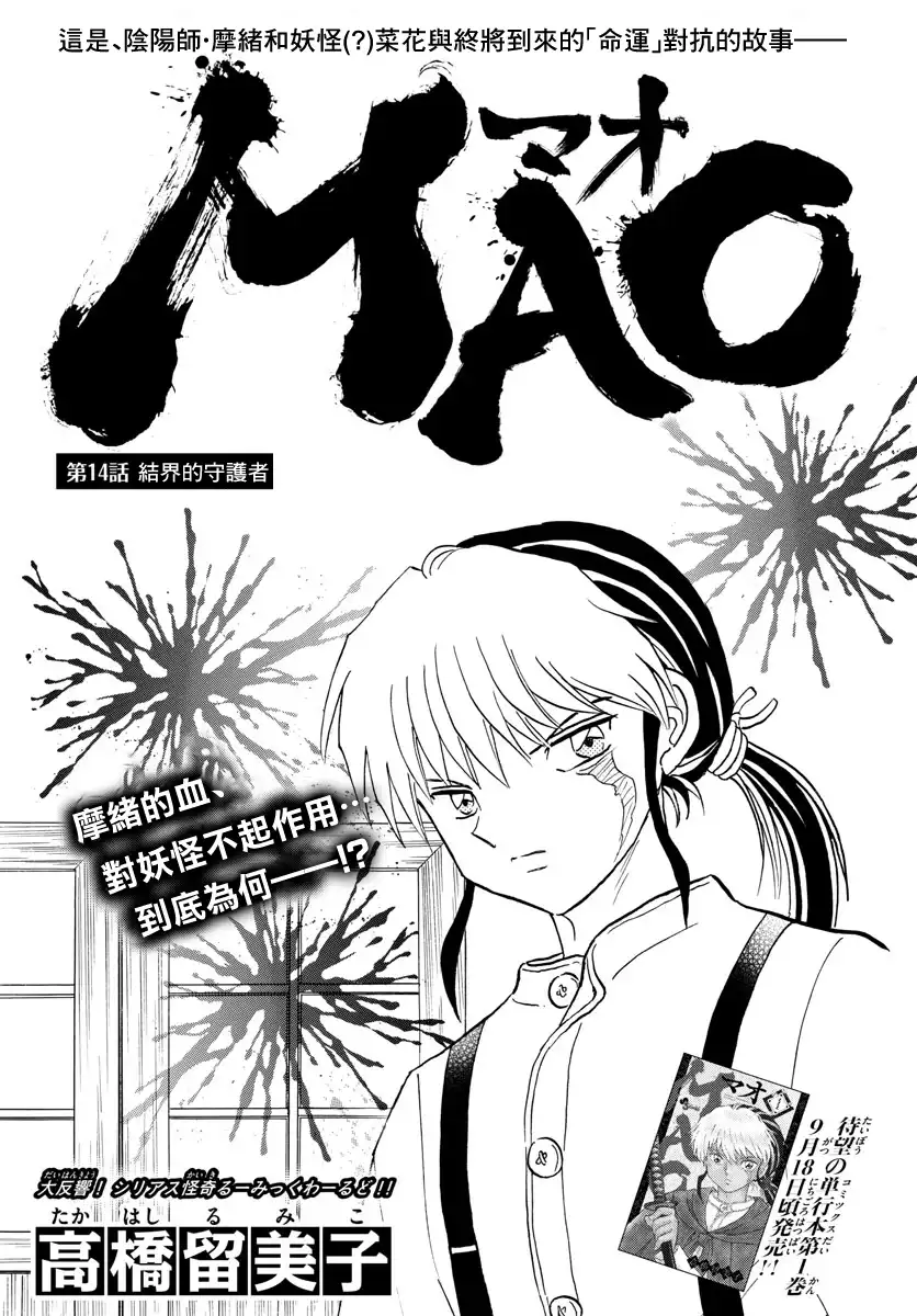 摩绪 第14话 结界的守护者 第1页