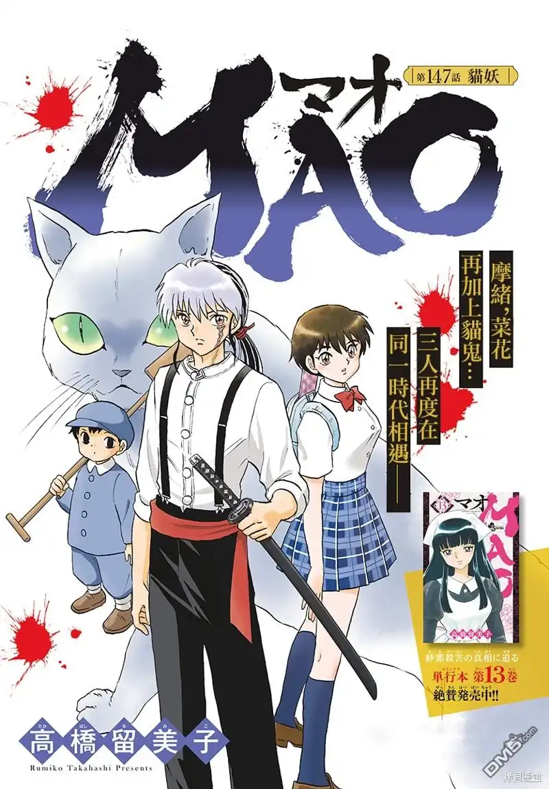摩绪 第147话 第1页