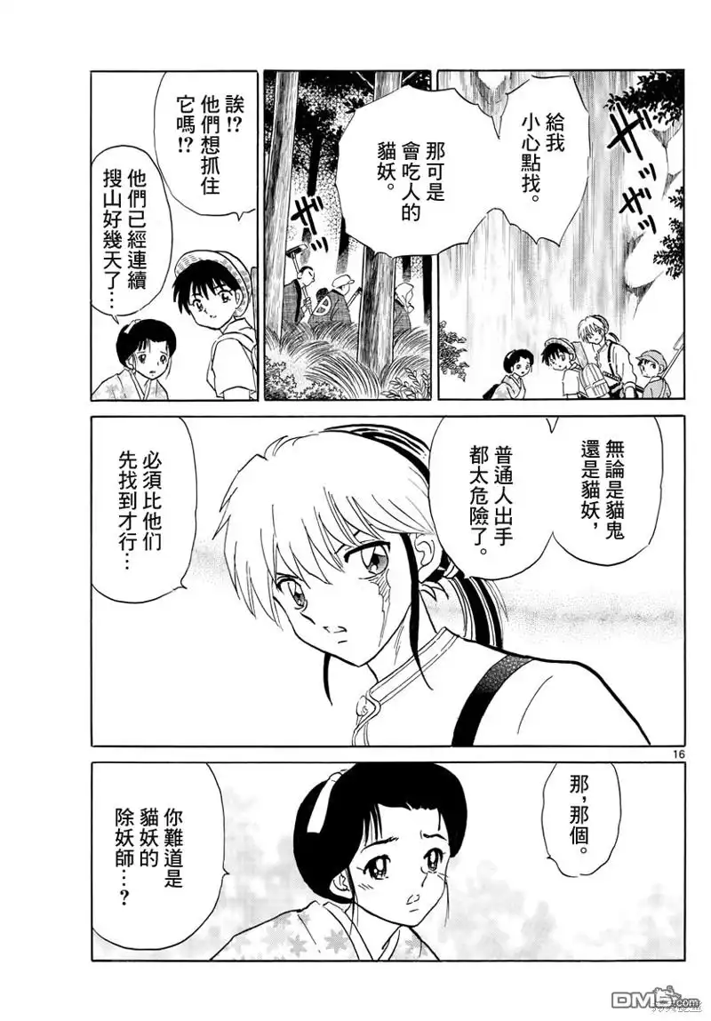 摩绪 第147话 第16页