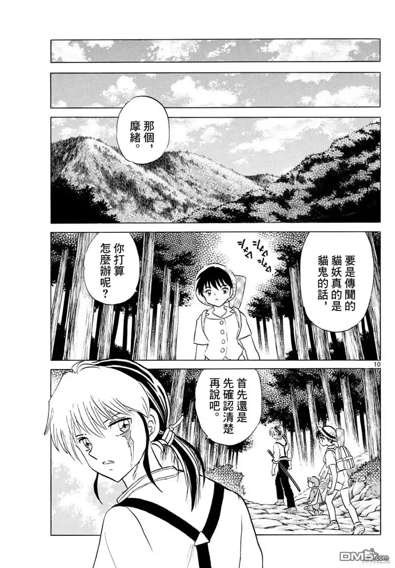 摩绪 第147话 第10页