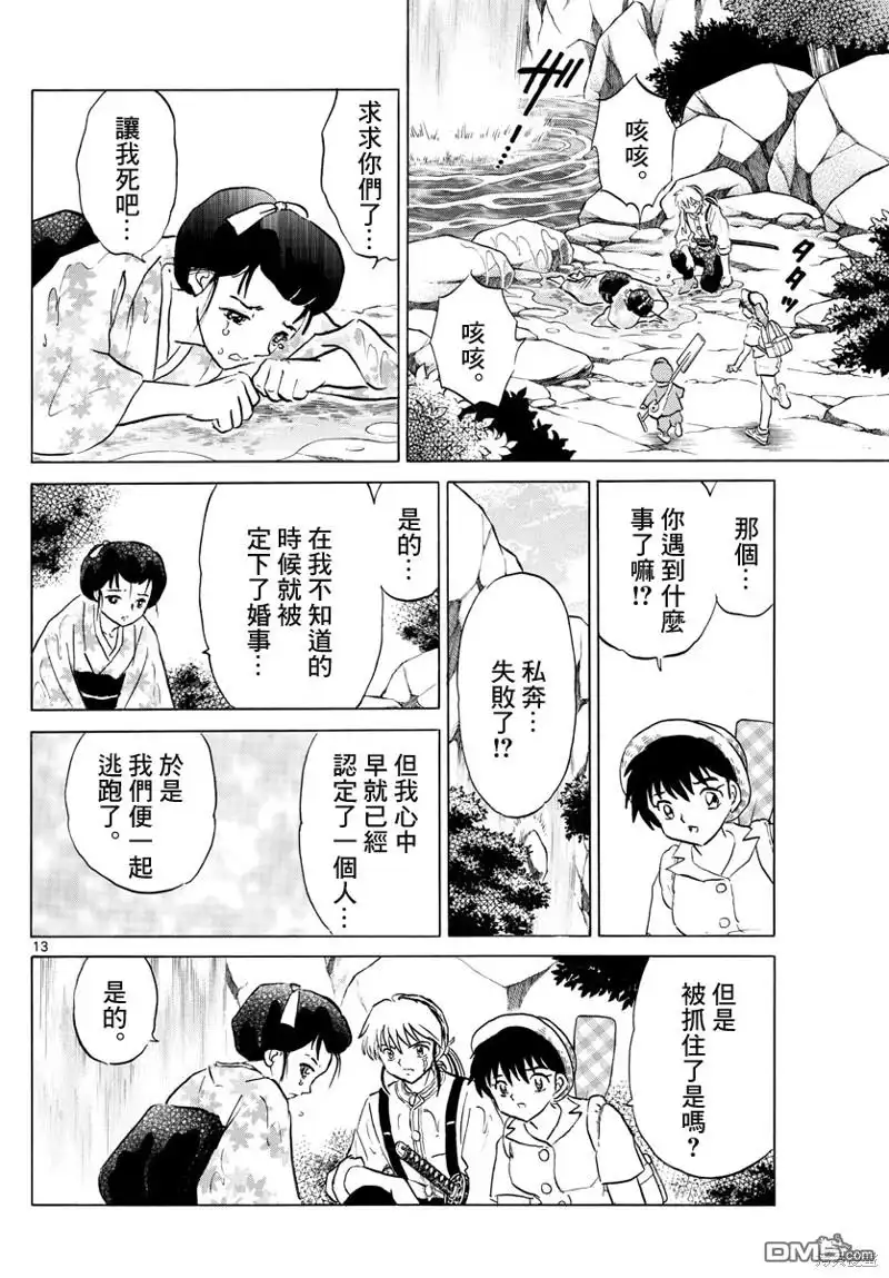 摩绪 第147话 第13页