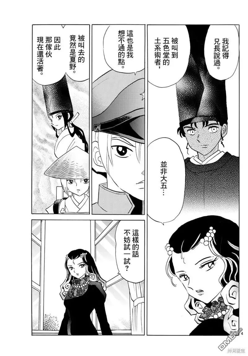摩绪 第147话 第4页