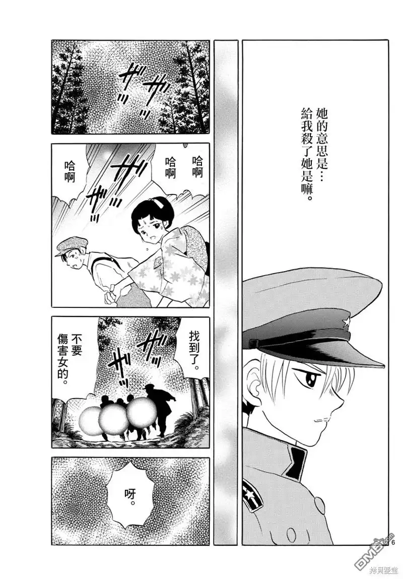摩绪 第147话 第6页