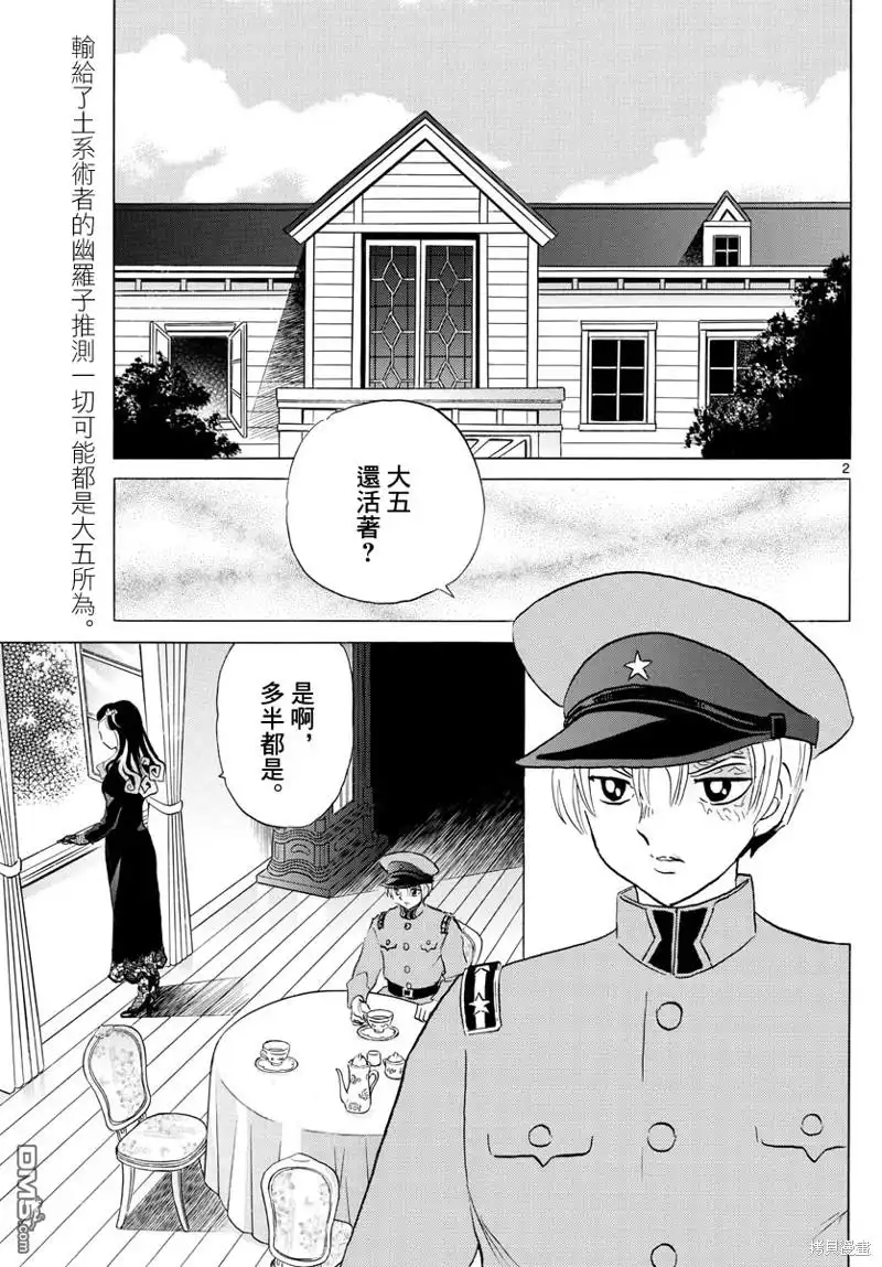 摩绪 第147话 第2页