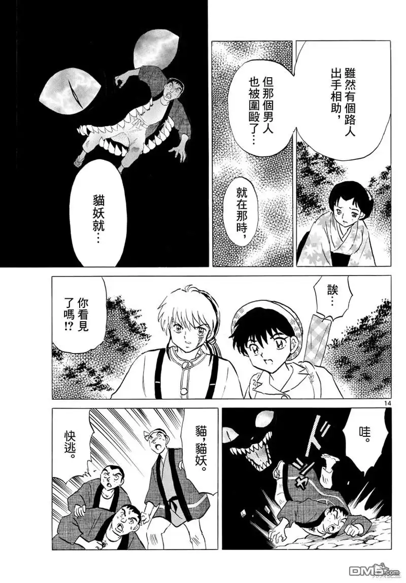摩绪 第147话 第14页