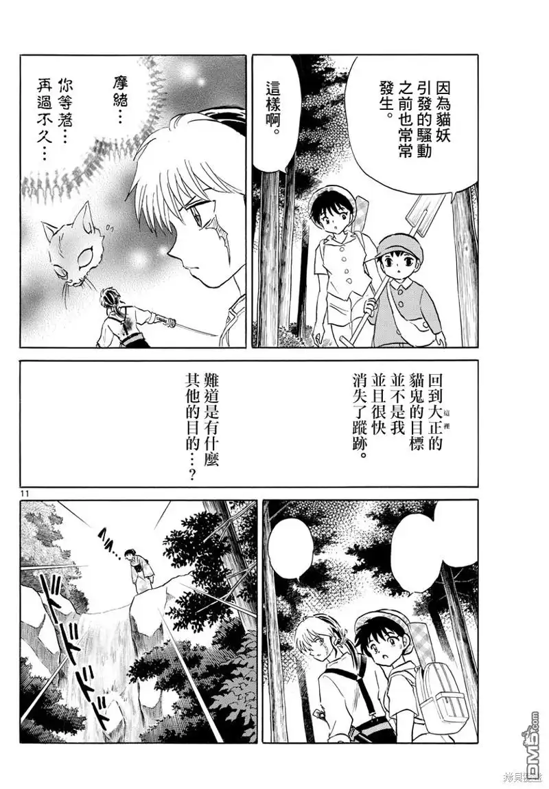 摩绪 第147话 第11页