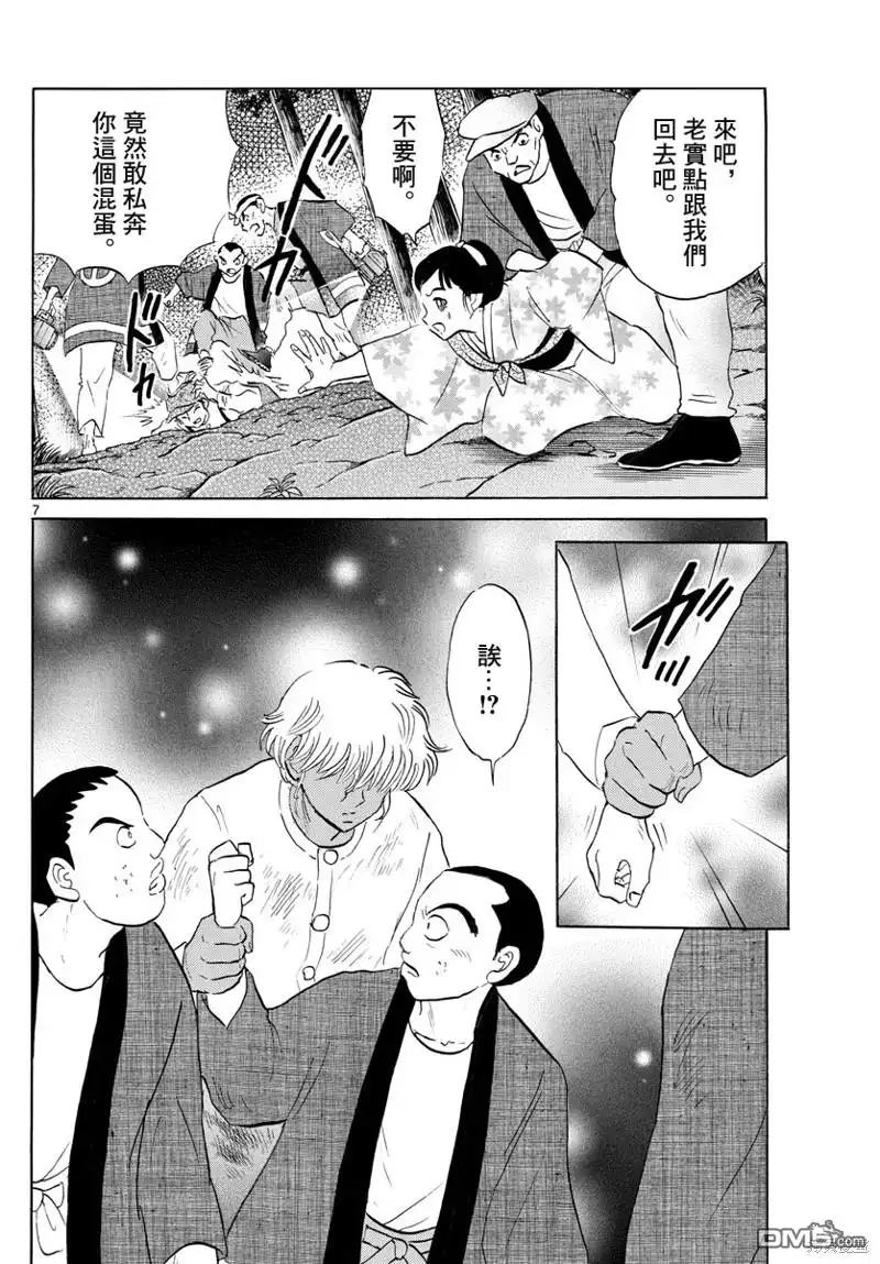 摩绪 第147话 第7页