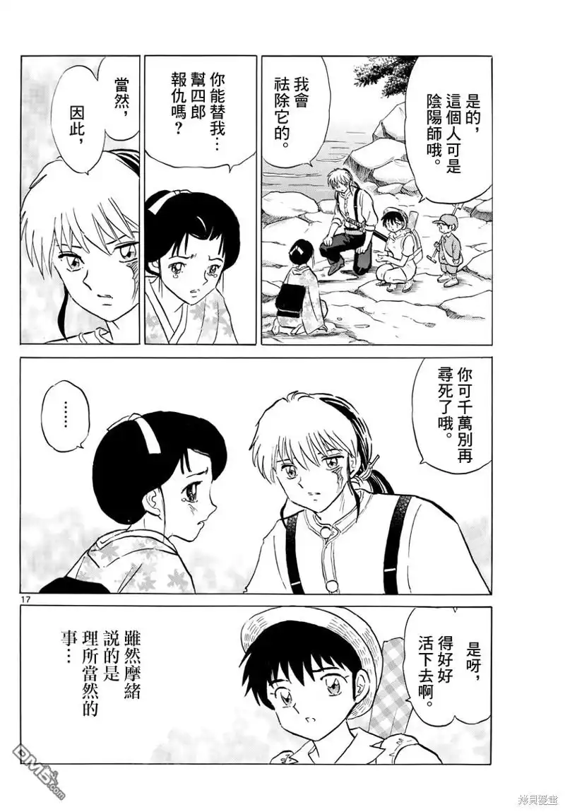 摩绪 第147话 第17页