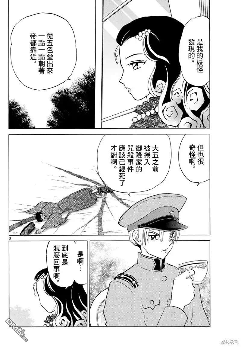 摩绪 第147话 第3页