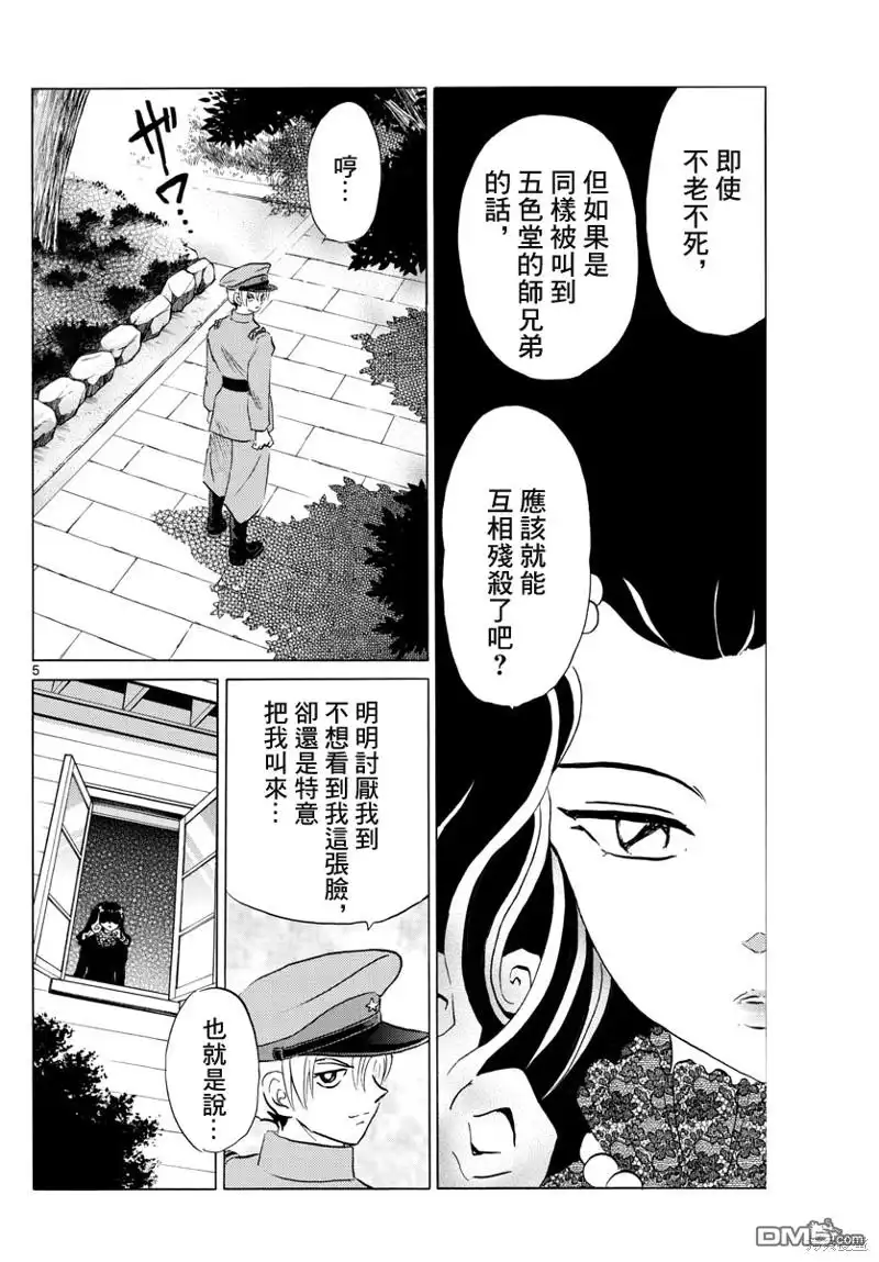 摩绪 第147话 第5页