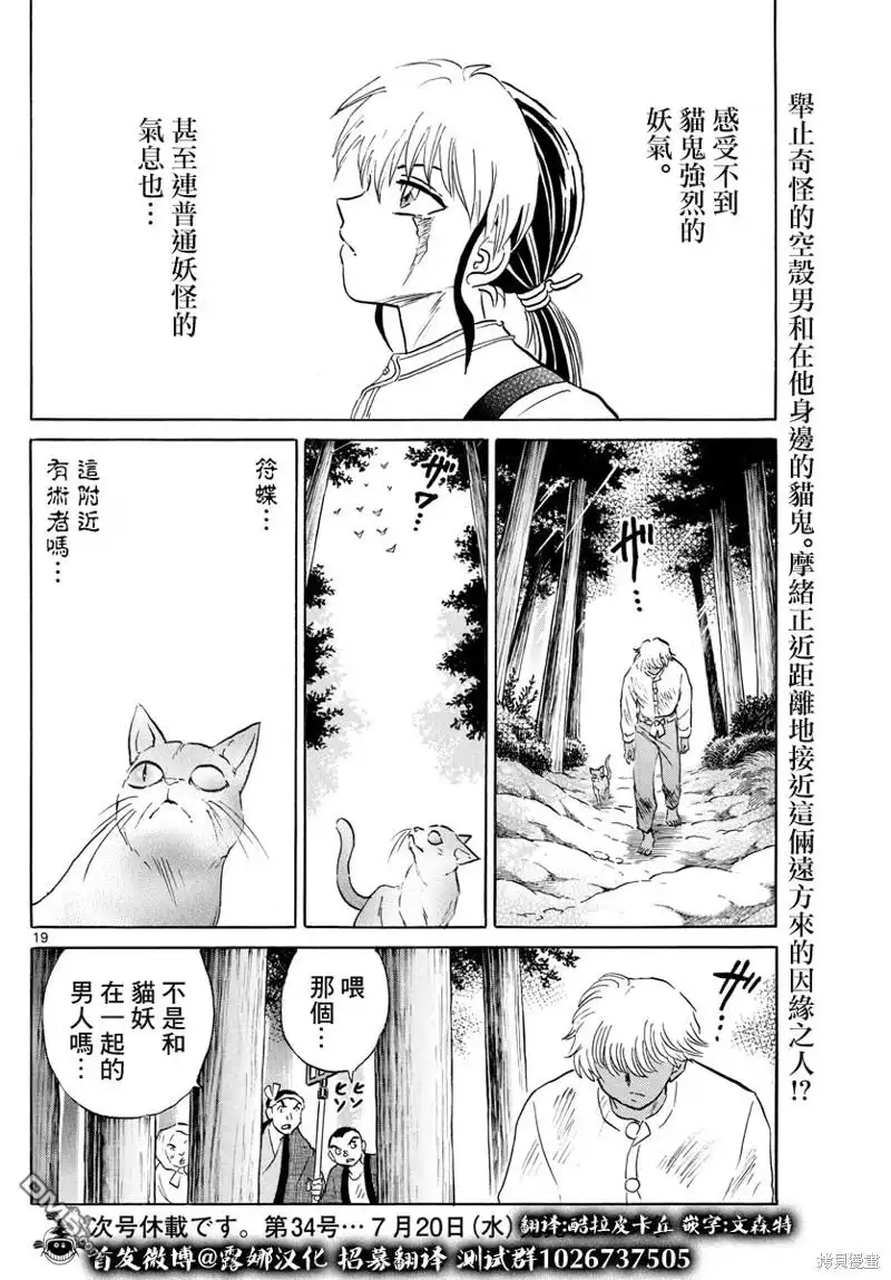摩绪 第147话 第19页