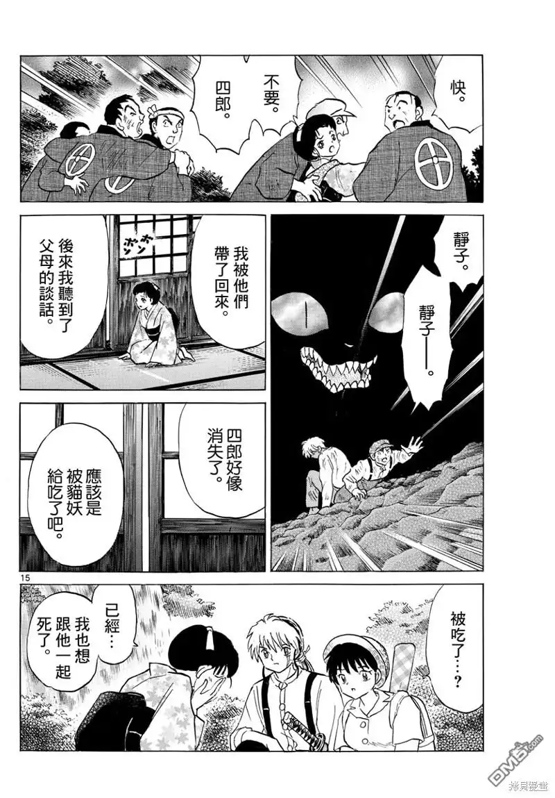 摩绪 第147话 第15页