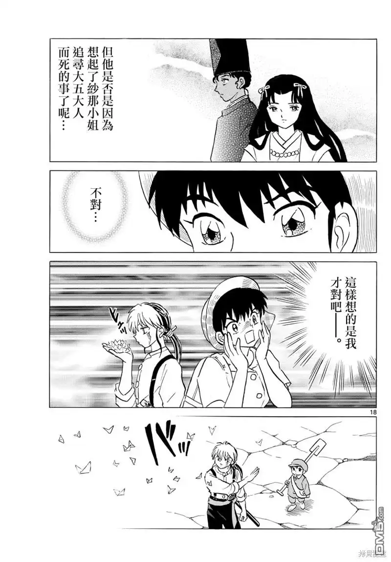 摩绪 第147话 第18页