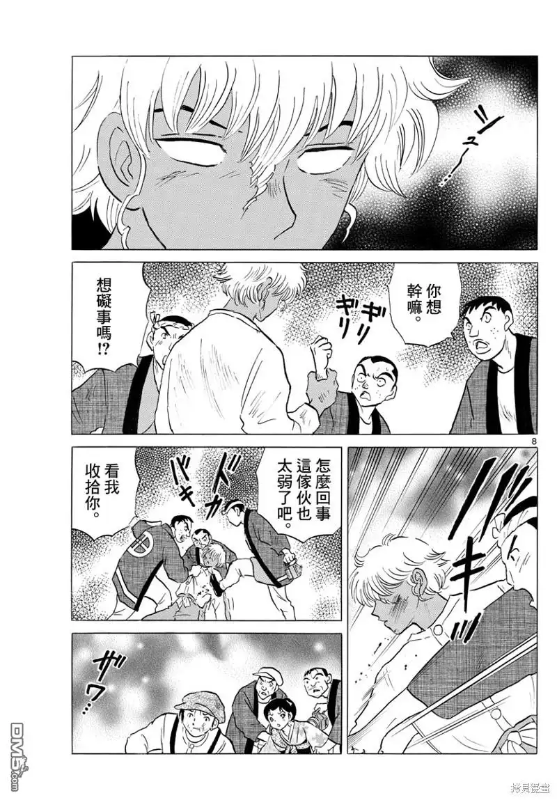 摩绪 第147话 第8页