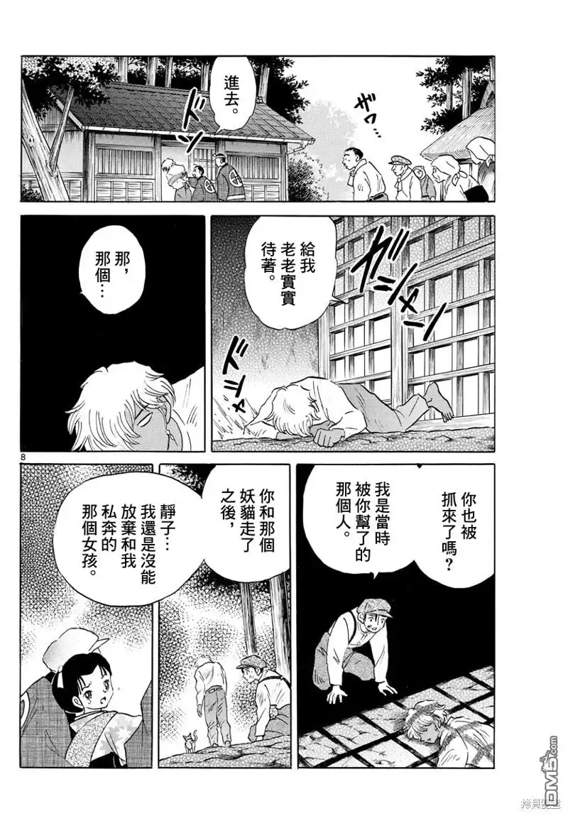 摩绪 第148话 第8页