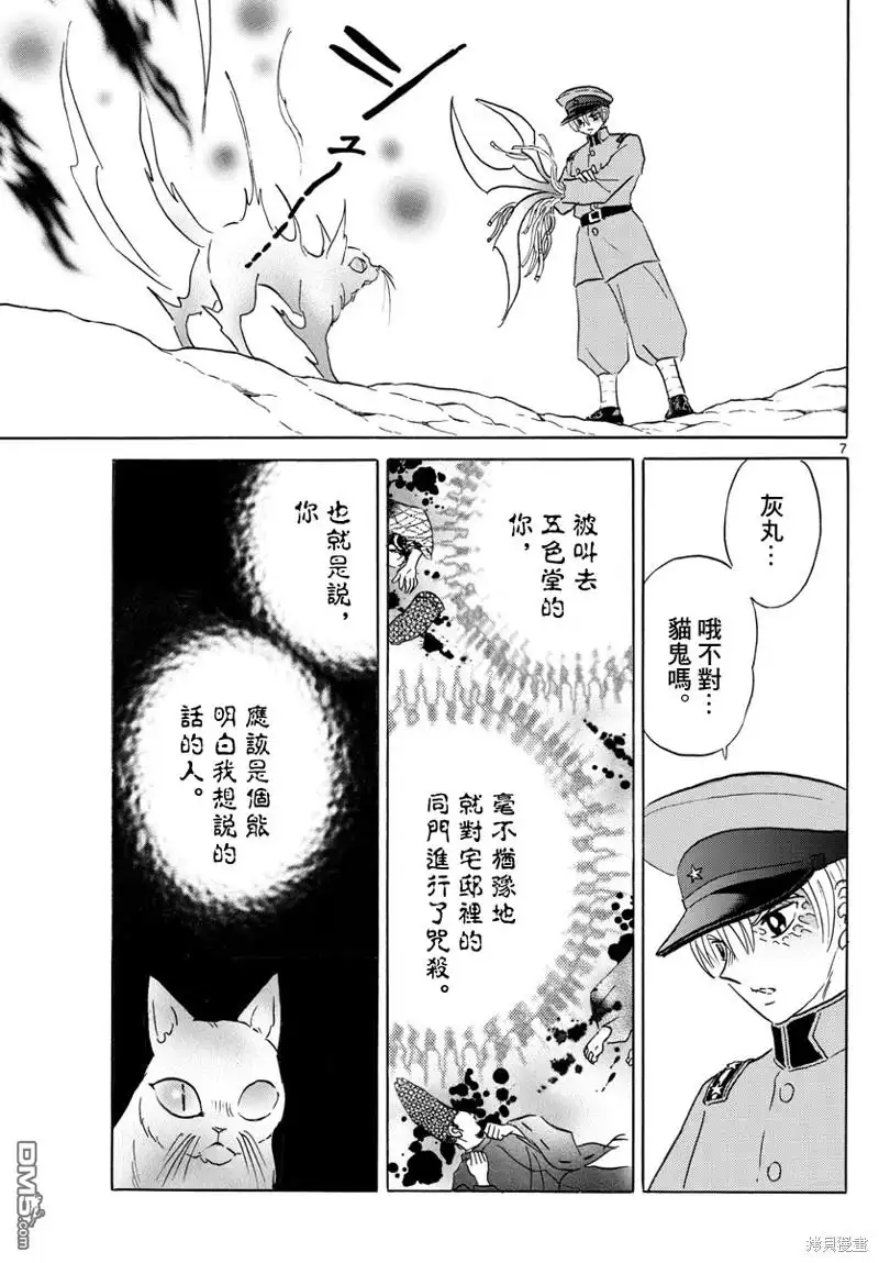 摩绪 第148话 第7页