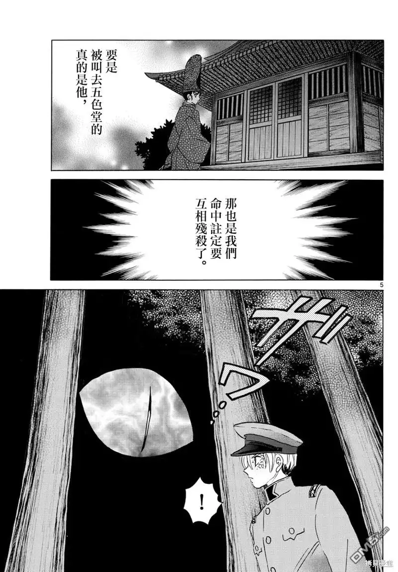 摩绪 第148话 第5页