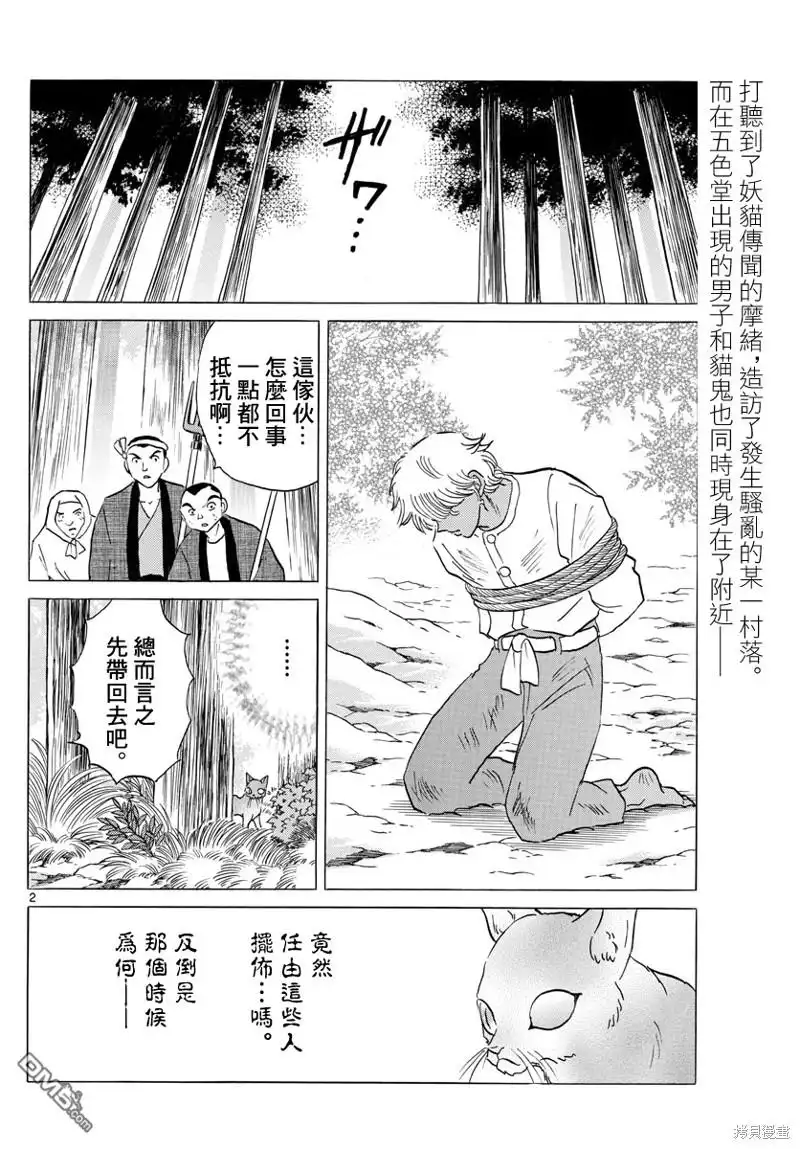 摩绪 第148话 第2页
