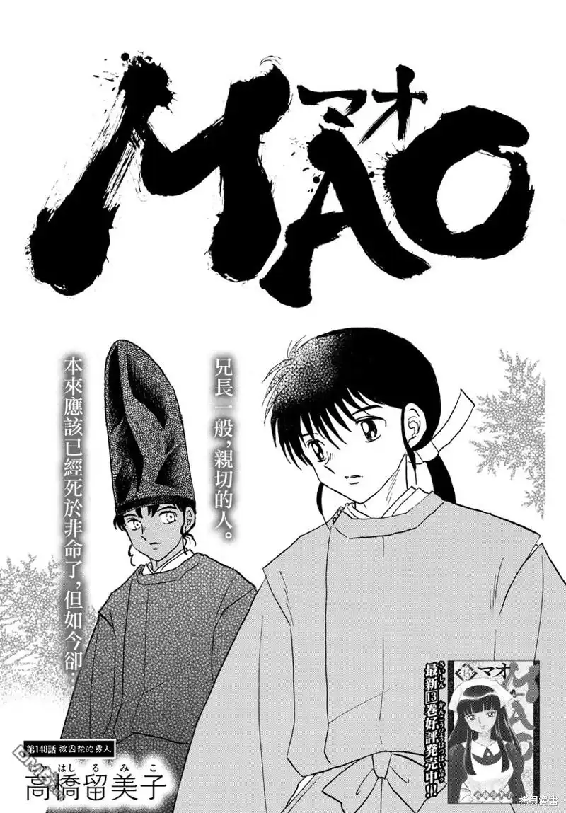 摩绪 第148话 第1页