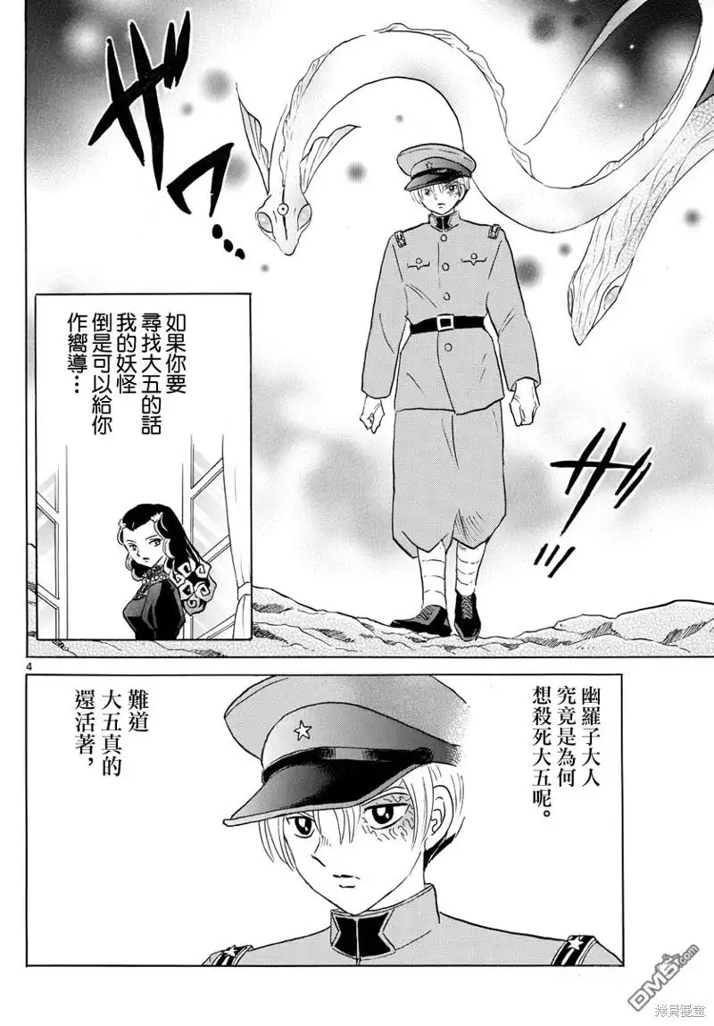 摩绪 第148话 第4页