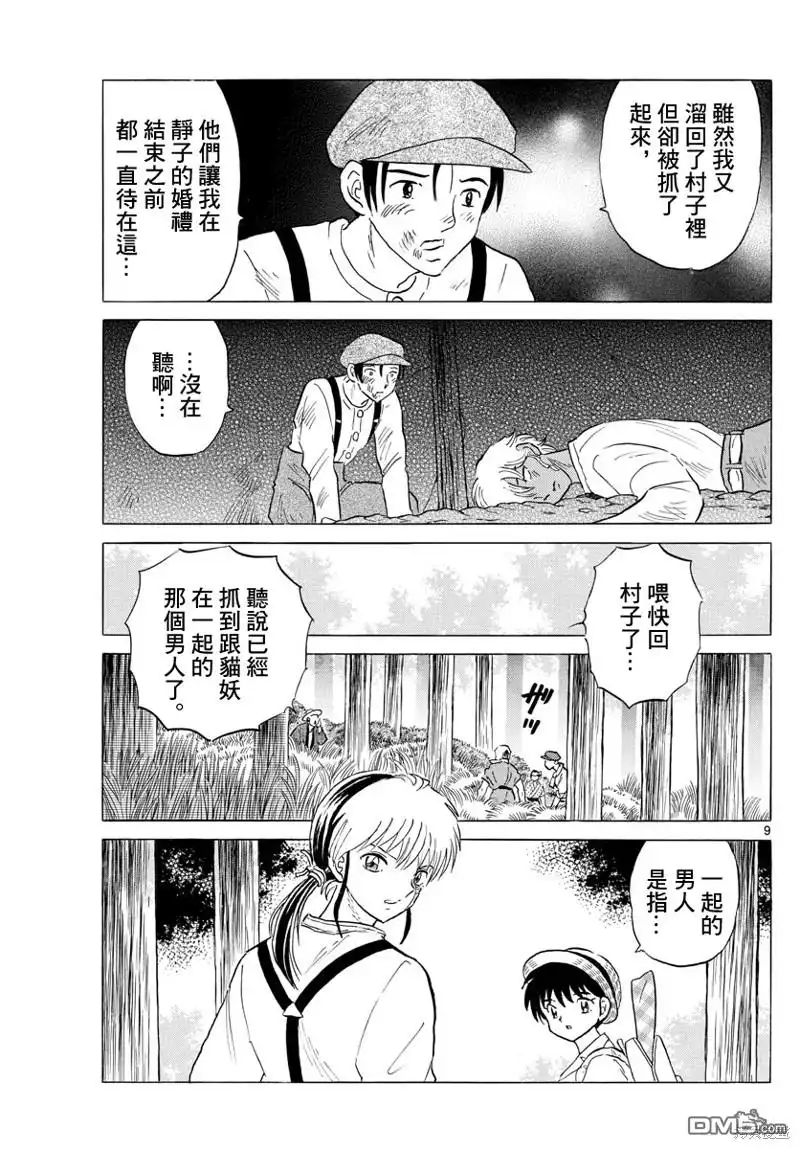 摩绪 第148话 第9页