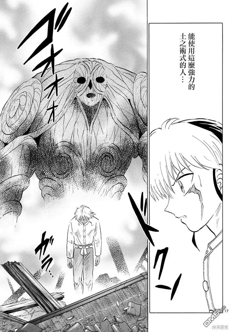 摩绪 第148话 第17页