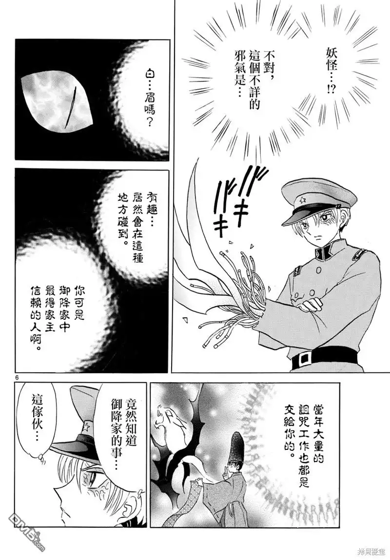 摩绪 第148话 第6页