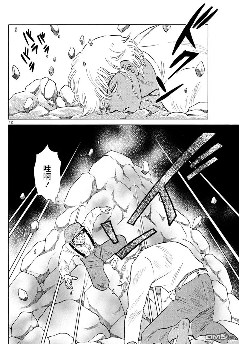 摩绪 第148话 第12页