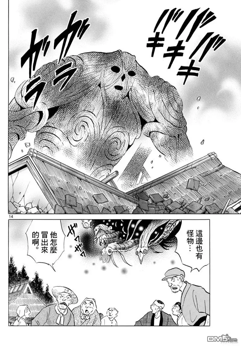 摩绪 第148话 第14页