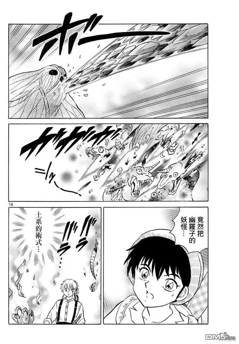 摩绪 第148话 第16页