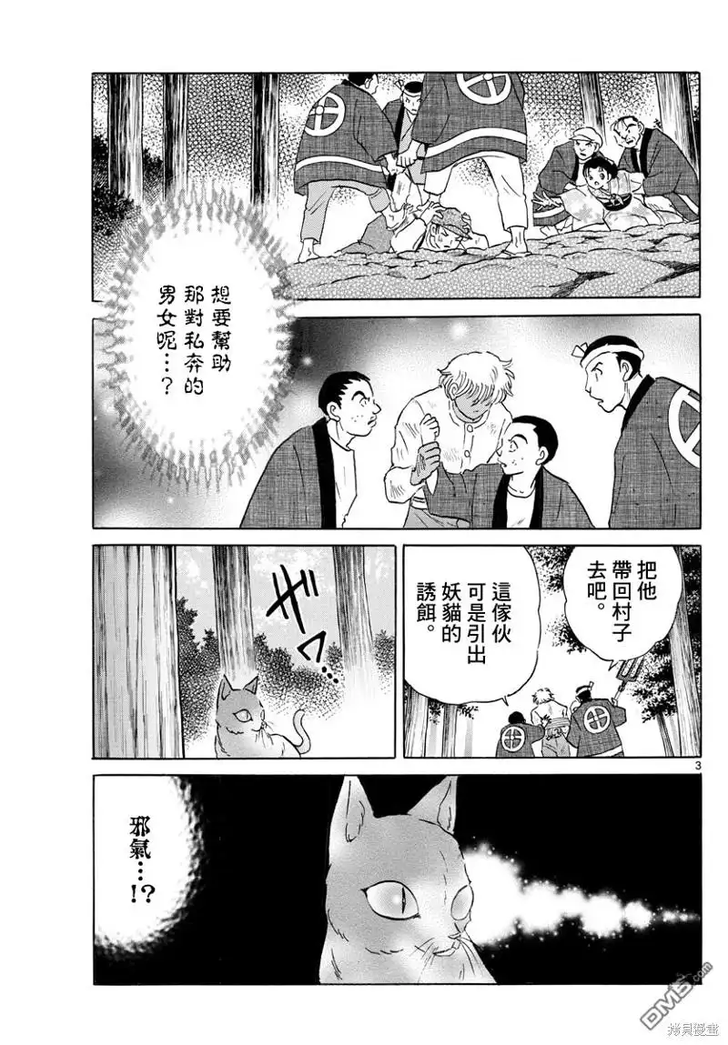 摩绪 第148话 第3页