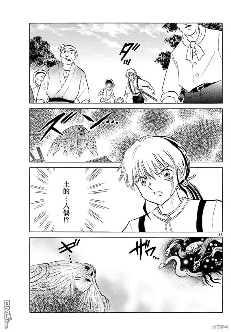 摩绪 第148话 第15页