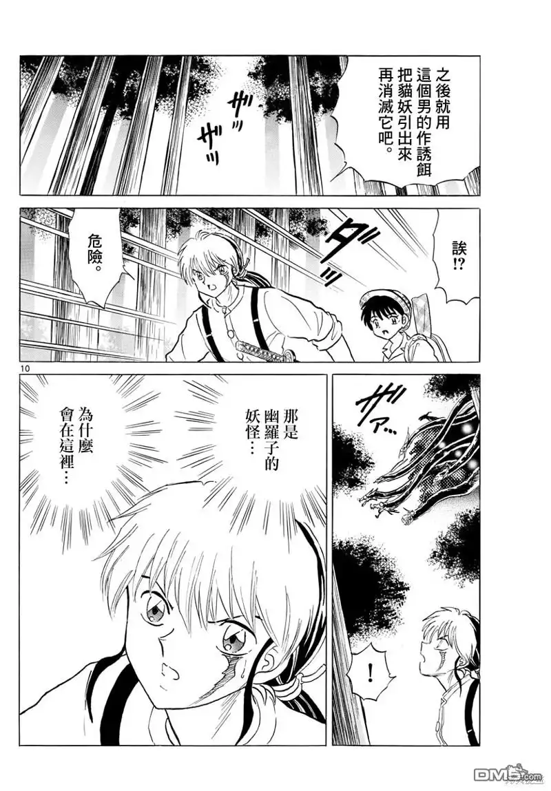 摩绪 第148话 第10页