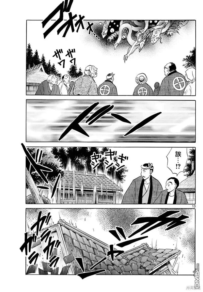摩绪 第148话 第13页