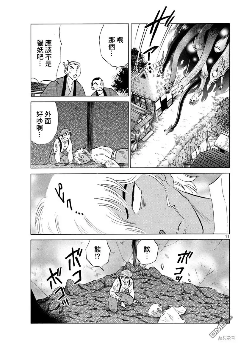 摩绪 第148话 第11页