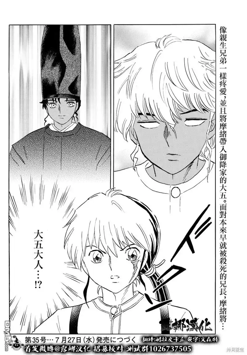 摩绪 第148话 第18页
