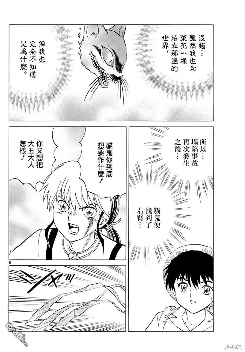 摩绪 第149话 第8页
