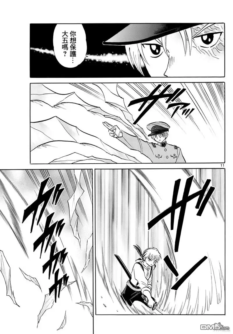 摩绪 第149话 第11页