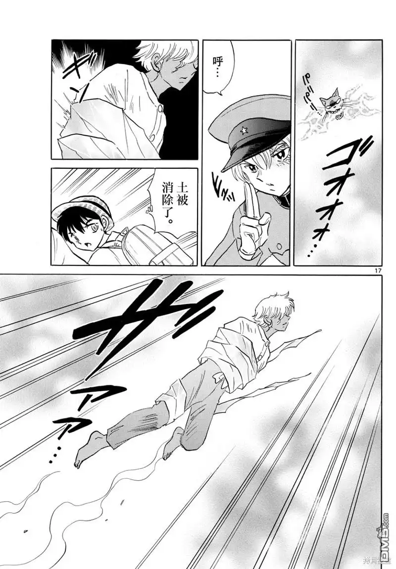 摩绪 第149话 第17页