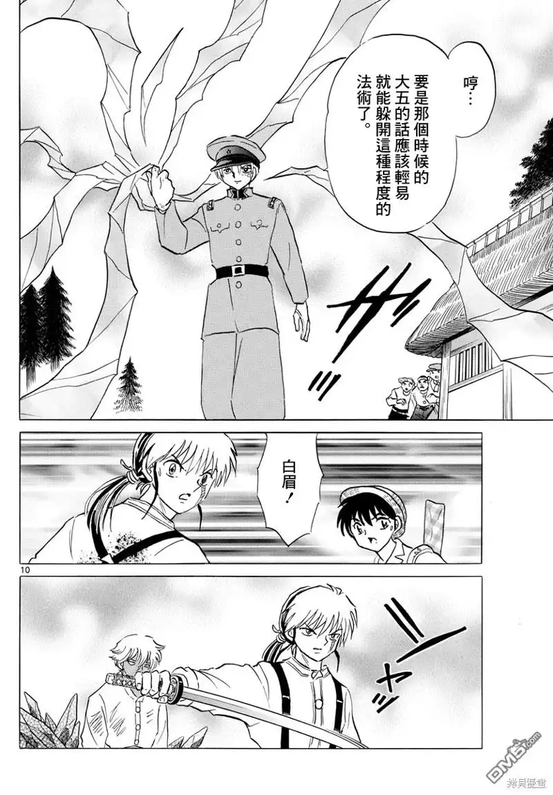 摩绪 第149话 第10页