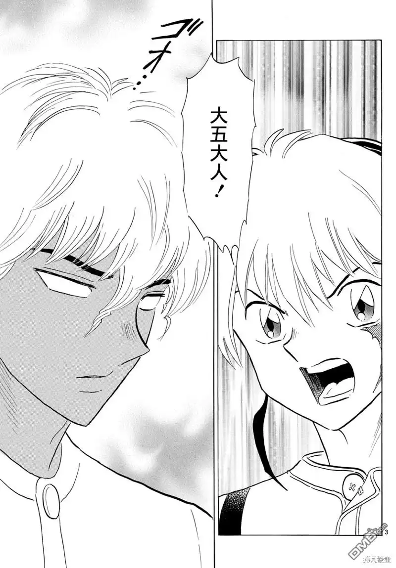 摩绪 第149话 第3页