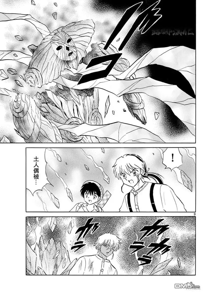 摩绪 第149话 第9页