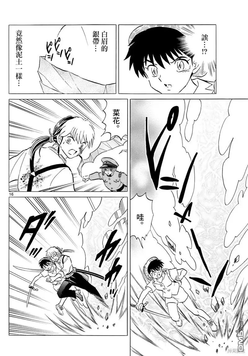 摩绪 第149话 第16页