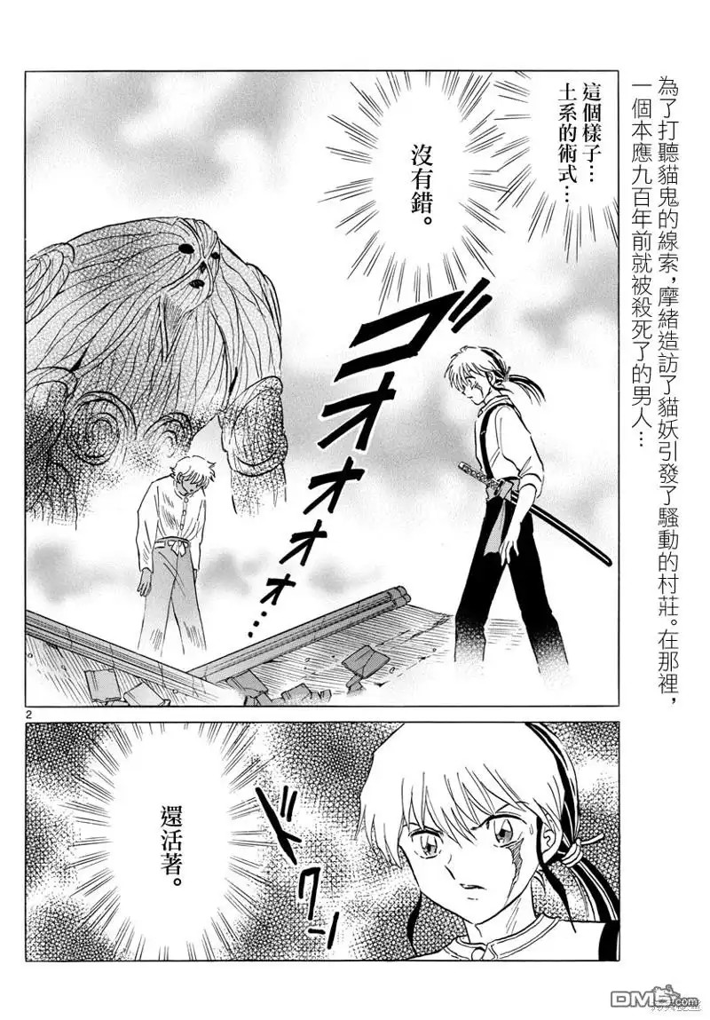 摩绪 第149话 第2页